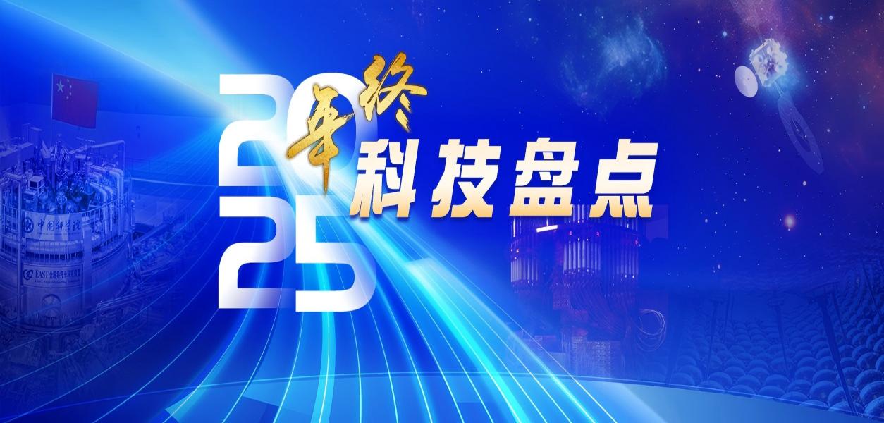 專題：2025年終科技盤點<br>